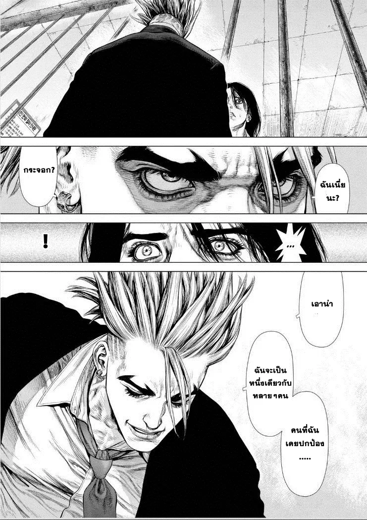 Sun-ken Rock ตอนที่ 139 — page 20 of 25