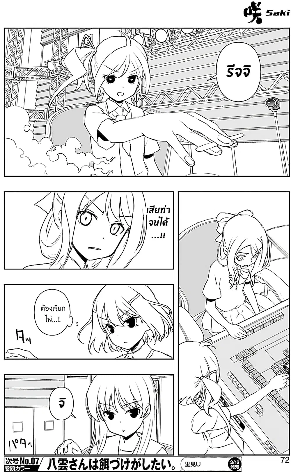 Saki ตอนที่ 186 — page 5 of 19