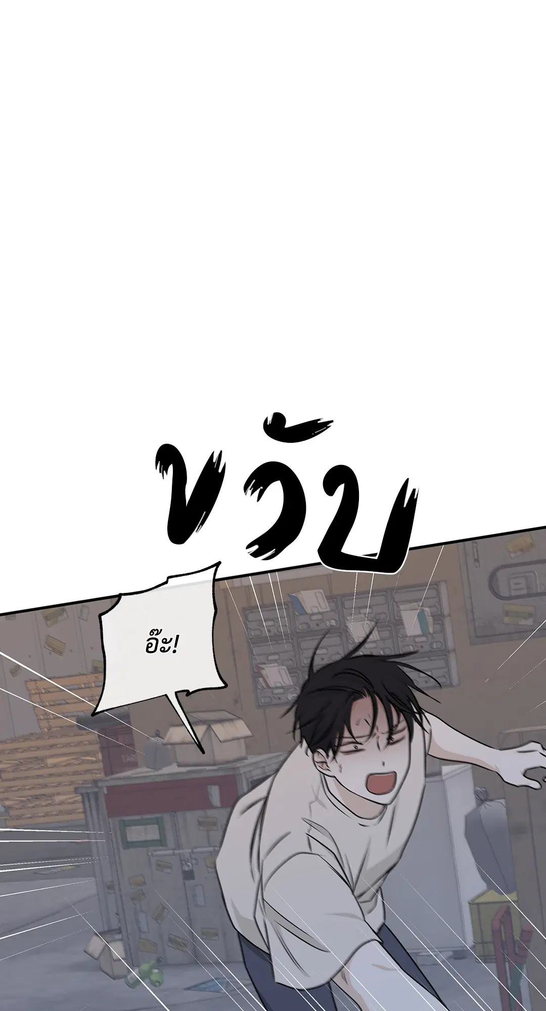 Low Tide in Twilight ตอนที่ 53 — page 18 of 65