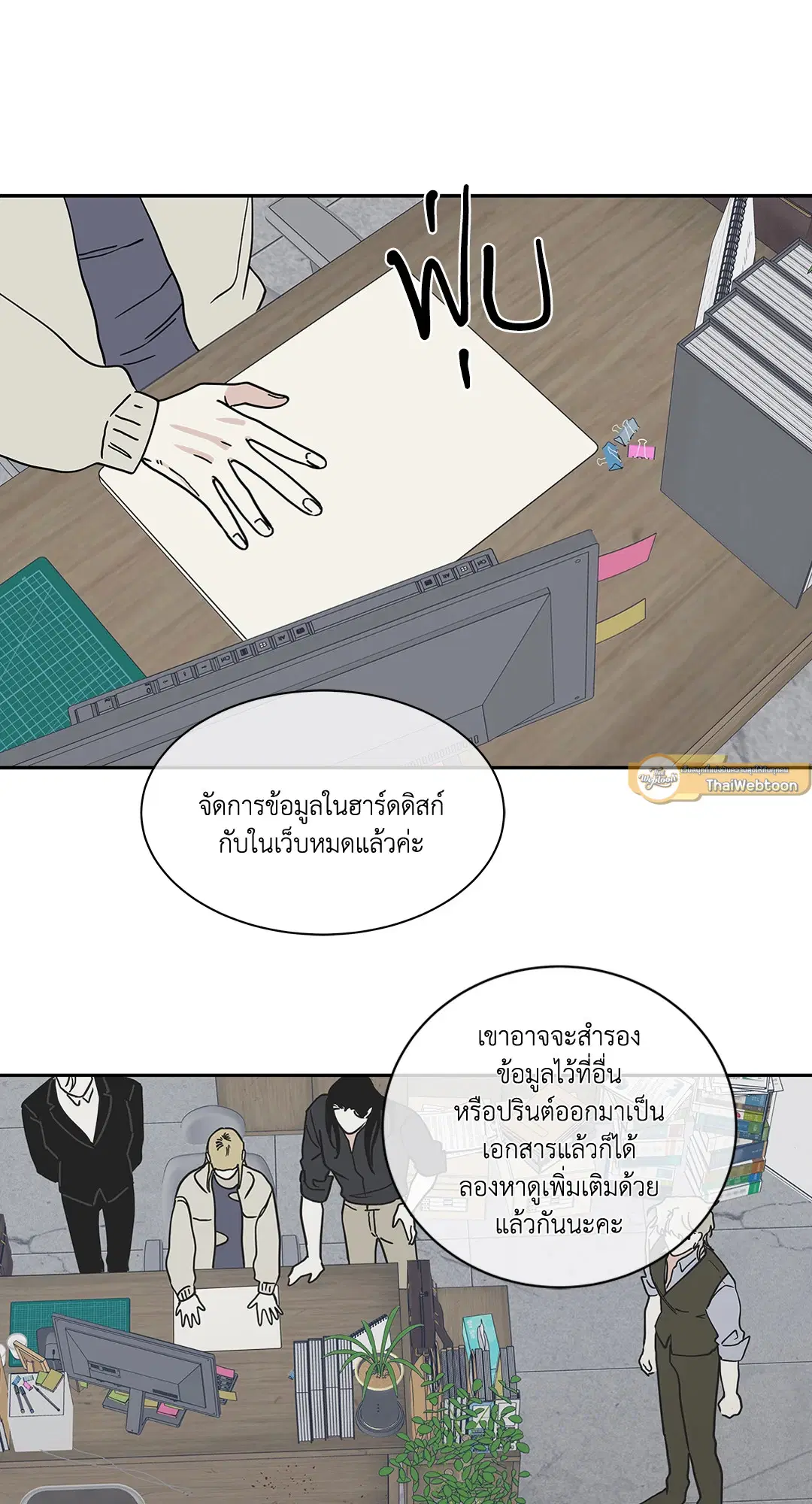 Low Tide in Twilight ตอนที่ 18 — page 25 of 62