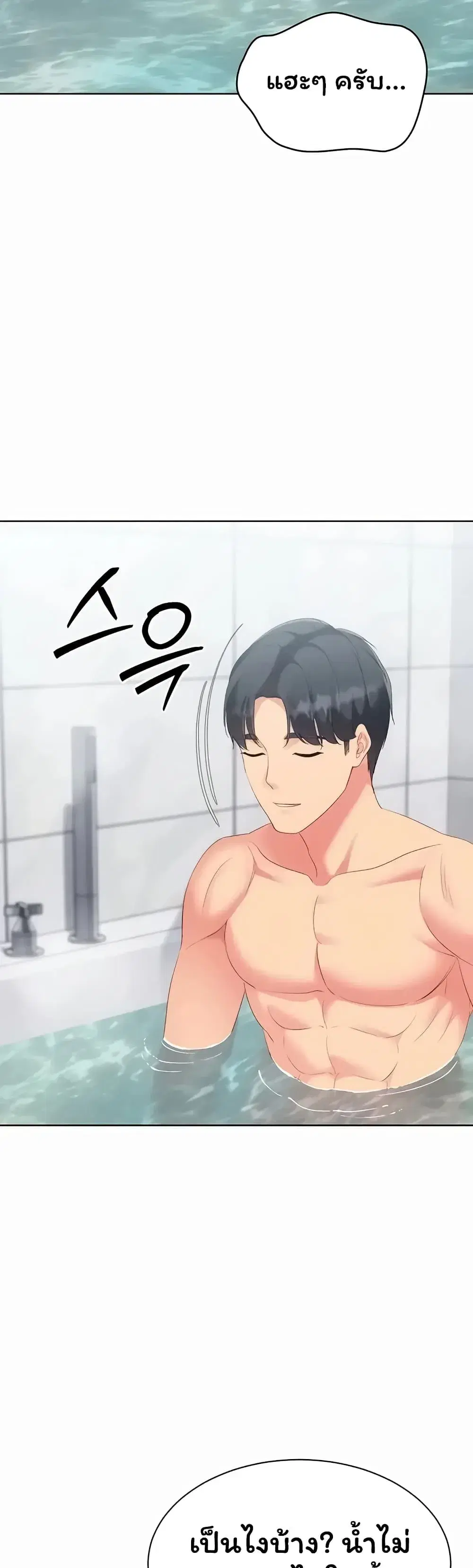 Set Up ตอนที่ 112 — page 35 of 51