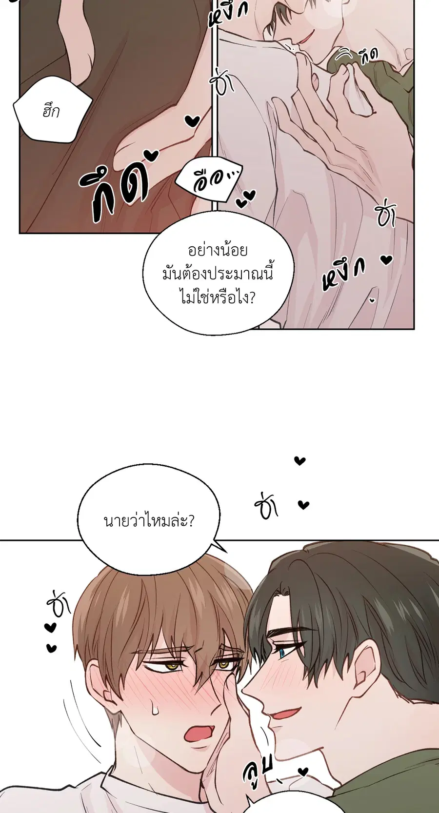 A Man of Virtue ตอนที่ 74 — page 53 of 59