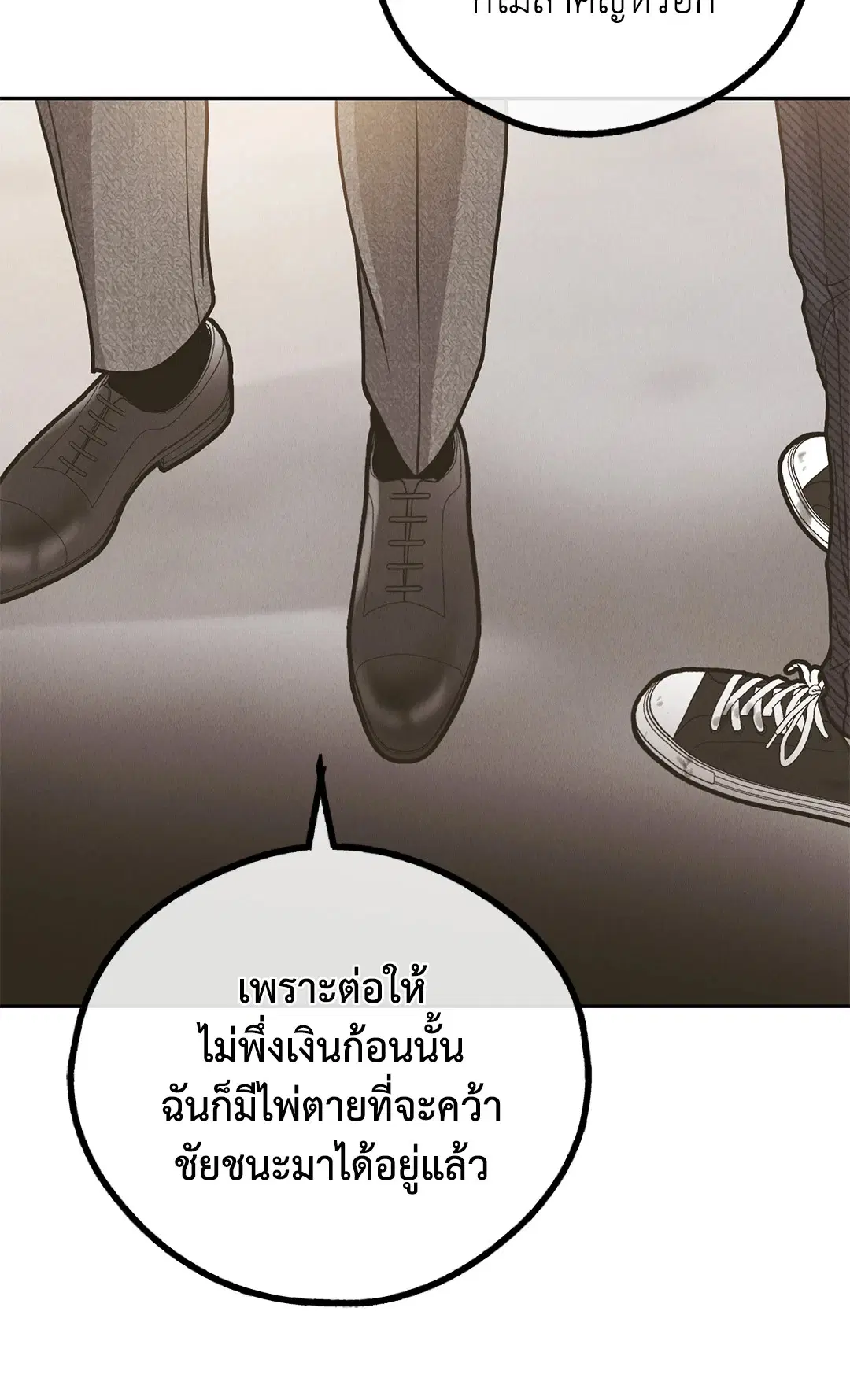 PAYBACK ตอนที่ 77 — page 87 of 94