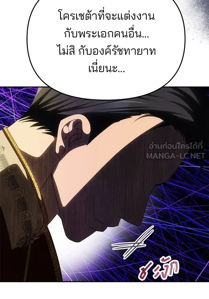 One Husband is Enough – เกมรักจับสามี ตอนที่ 60 — page 6 of 162