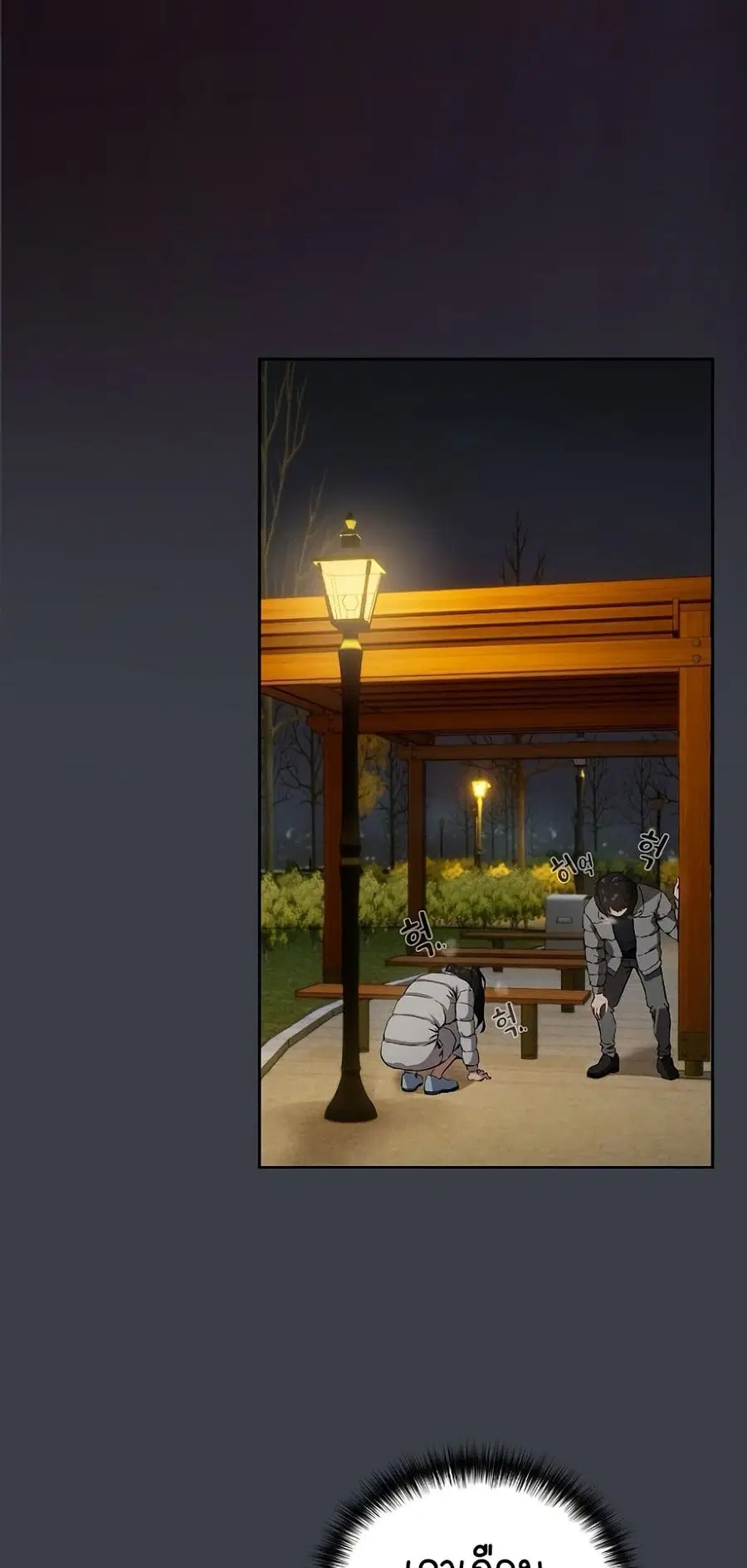 After Work Love Affairs ตอนที่ 37 — page 37 of 54