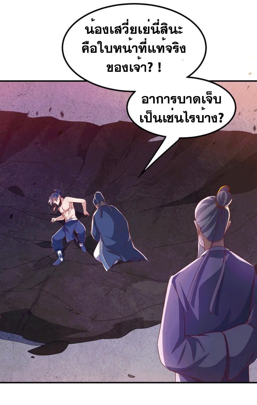 Wu Ni ตอนที่ 247 — page 17 of 48