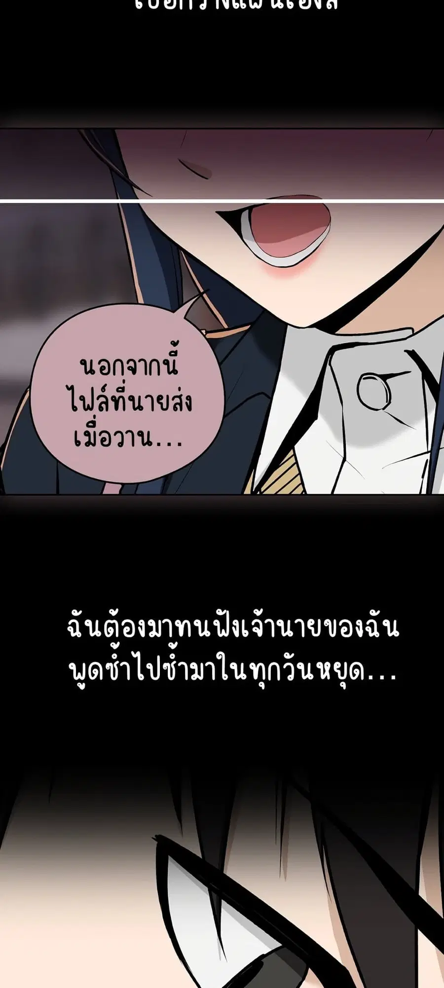 After Work Love Affairs ตอนที่ 1 — page 74 of 95
