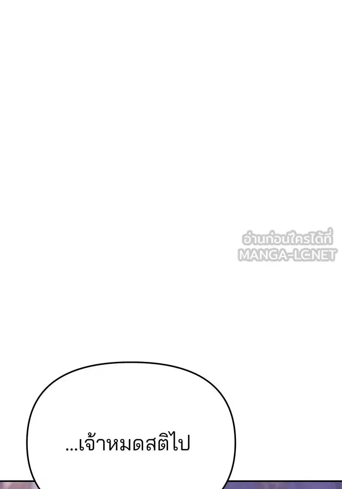 One Husband is Enough – เกมรักจับสามี ตอนที่ 56 — page 87 of 181