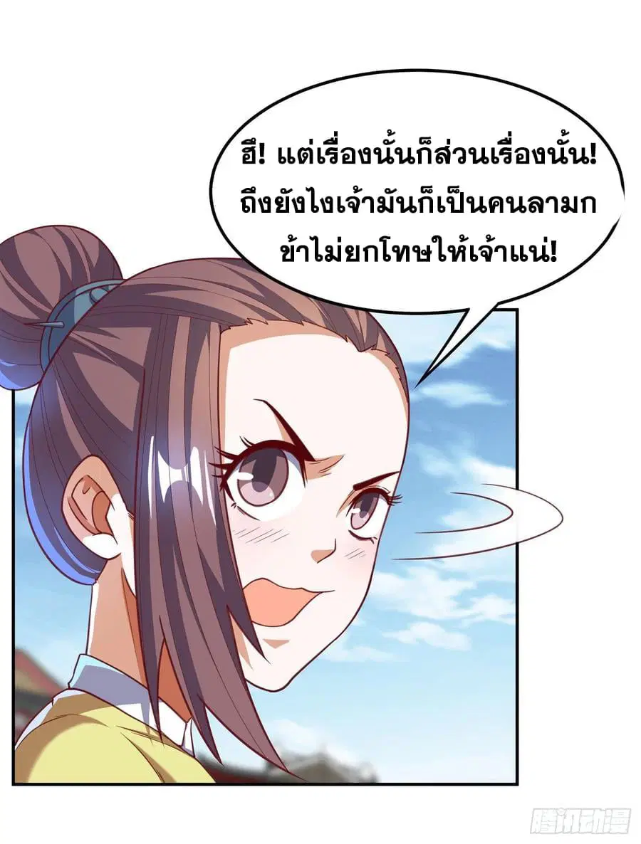 Wu Ni ตอนที่ 139 — page 28 of 36