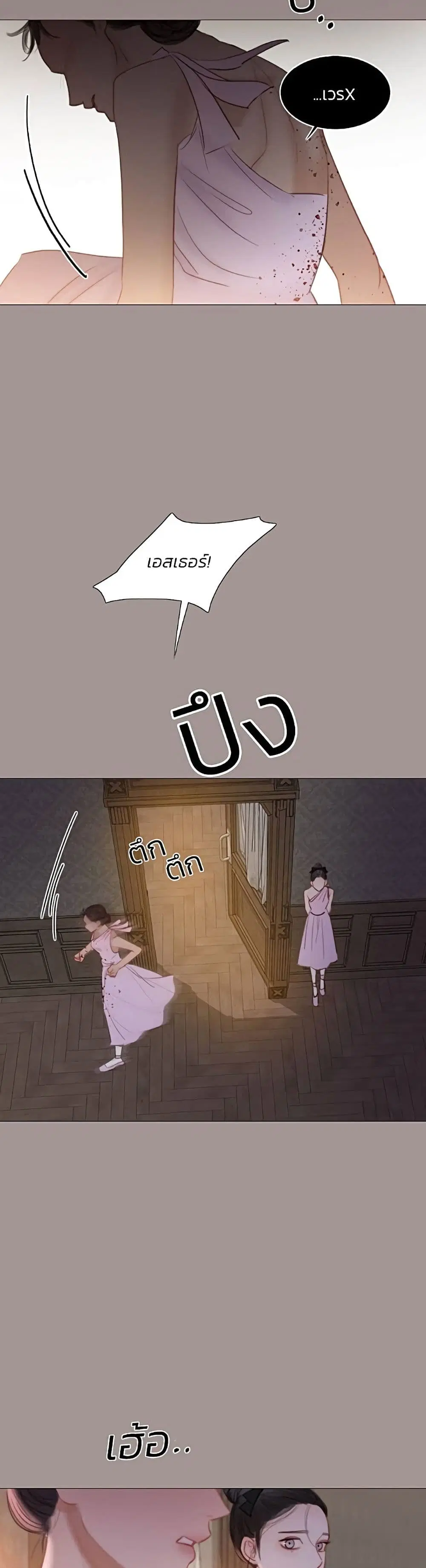 Serena ตอนที่ 45 — page 11 of 52