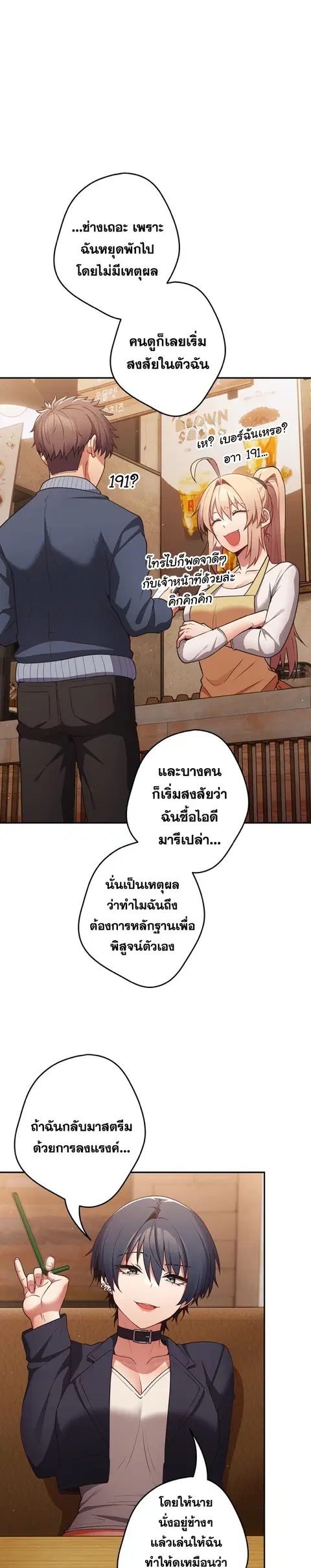 That’s Not How You Do It ตอนที่ 32 — page 15 of 31
