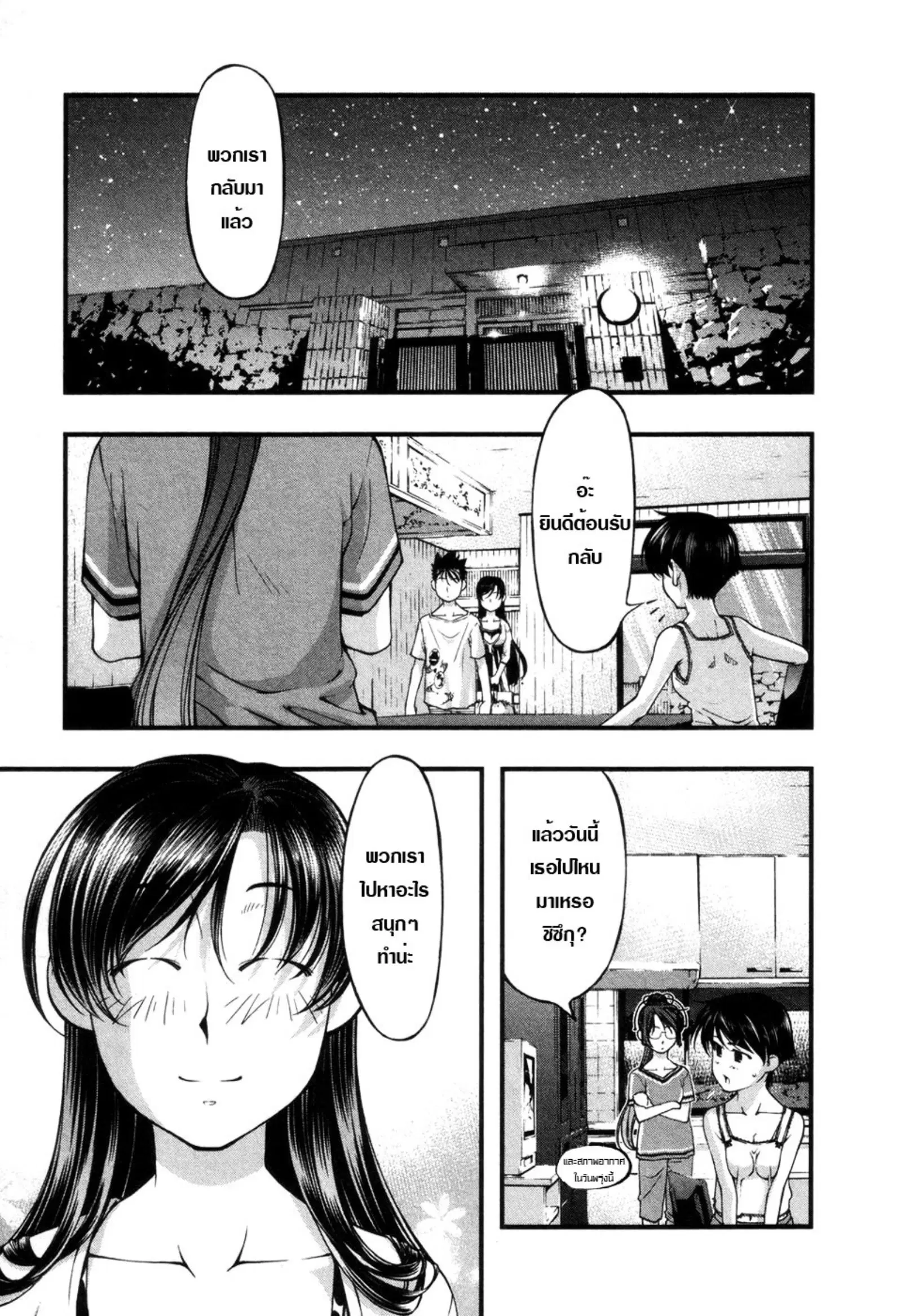Umi no Misaki ตอนที่ 55 — page 18 of 21