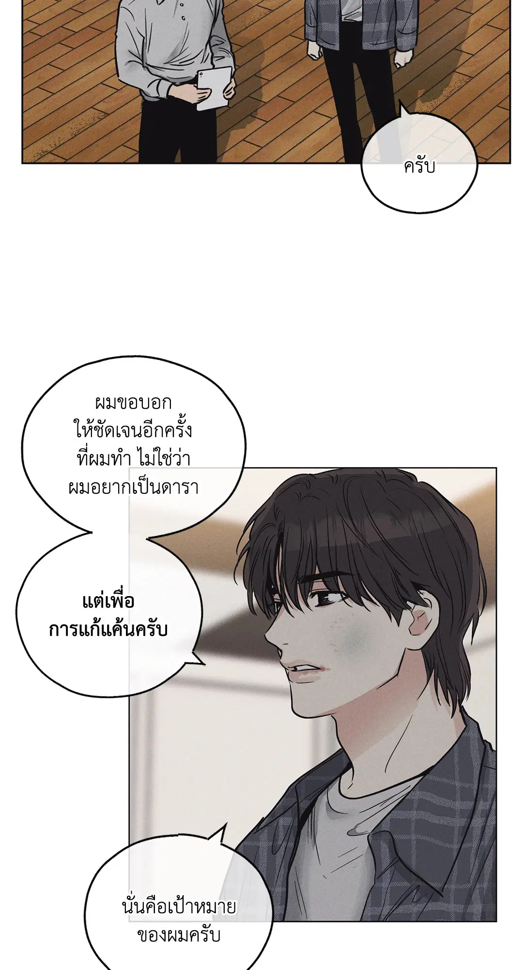 PAYBACK ตอนที่ 6 — page 49 of 72