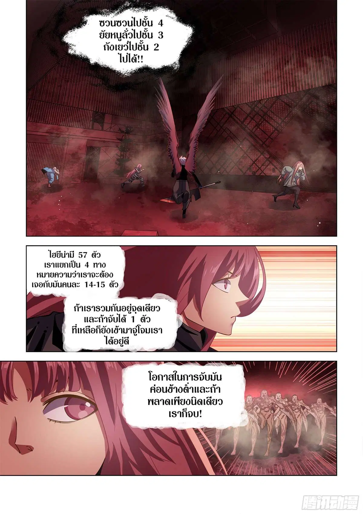 The Last Human ตอนที่ 494 — page 10 of 19