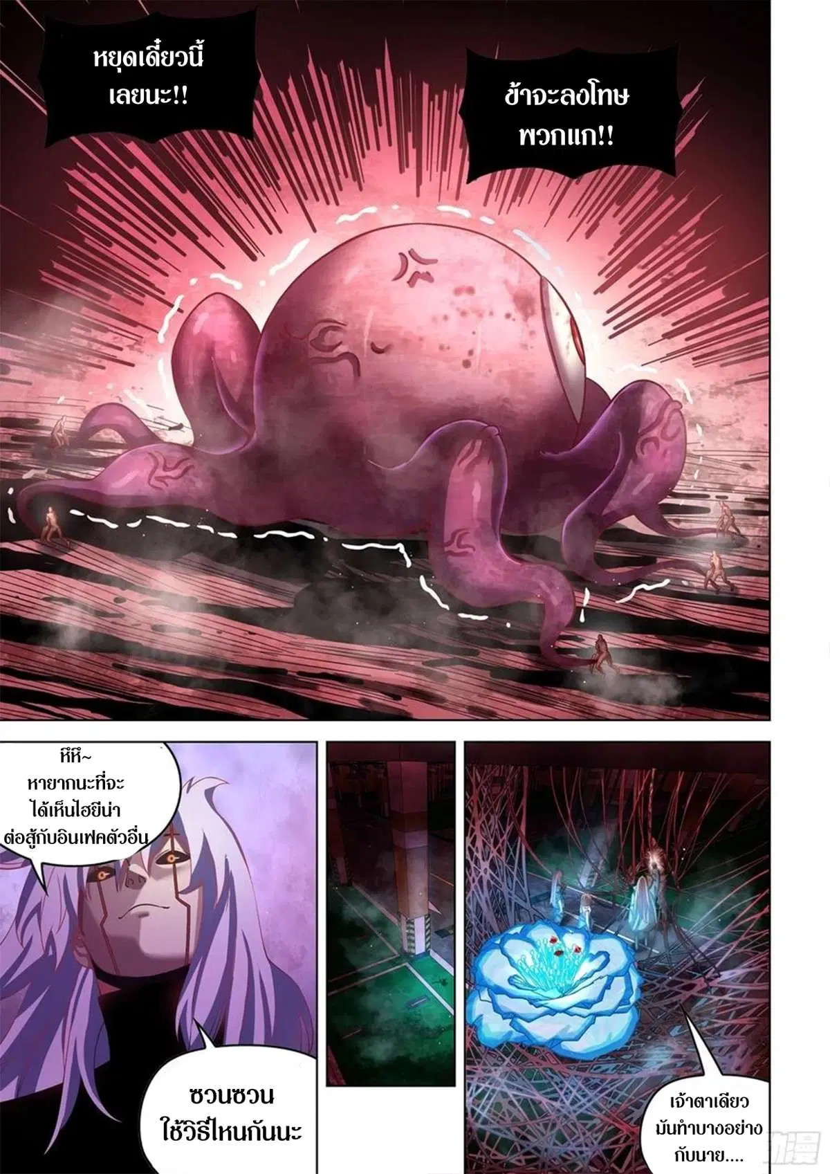 The Last Human ตอนที่ 499 — page 3 of 20
