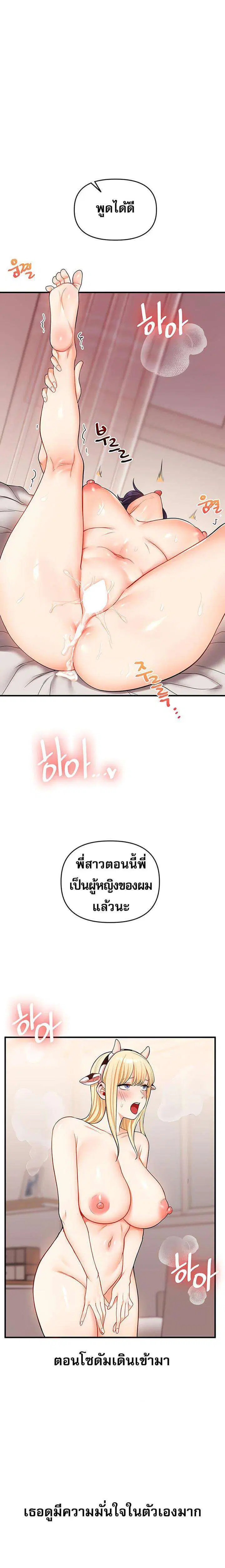 Relationship Reversal ตอนที่ 47 — page 25 of 32