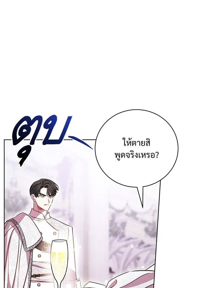 To My Husband’s Mistress ตอนที่ 4 — page 101 of 109