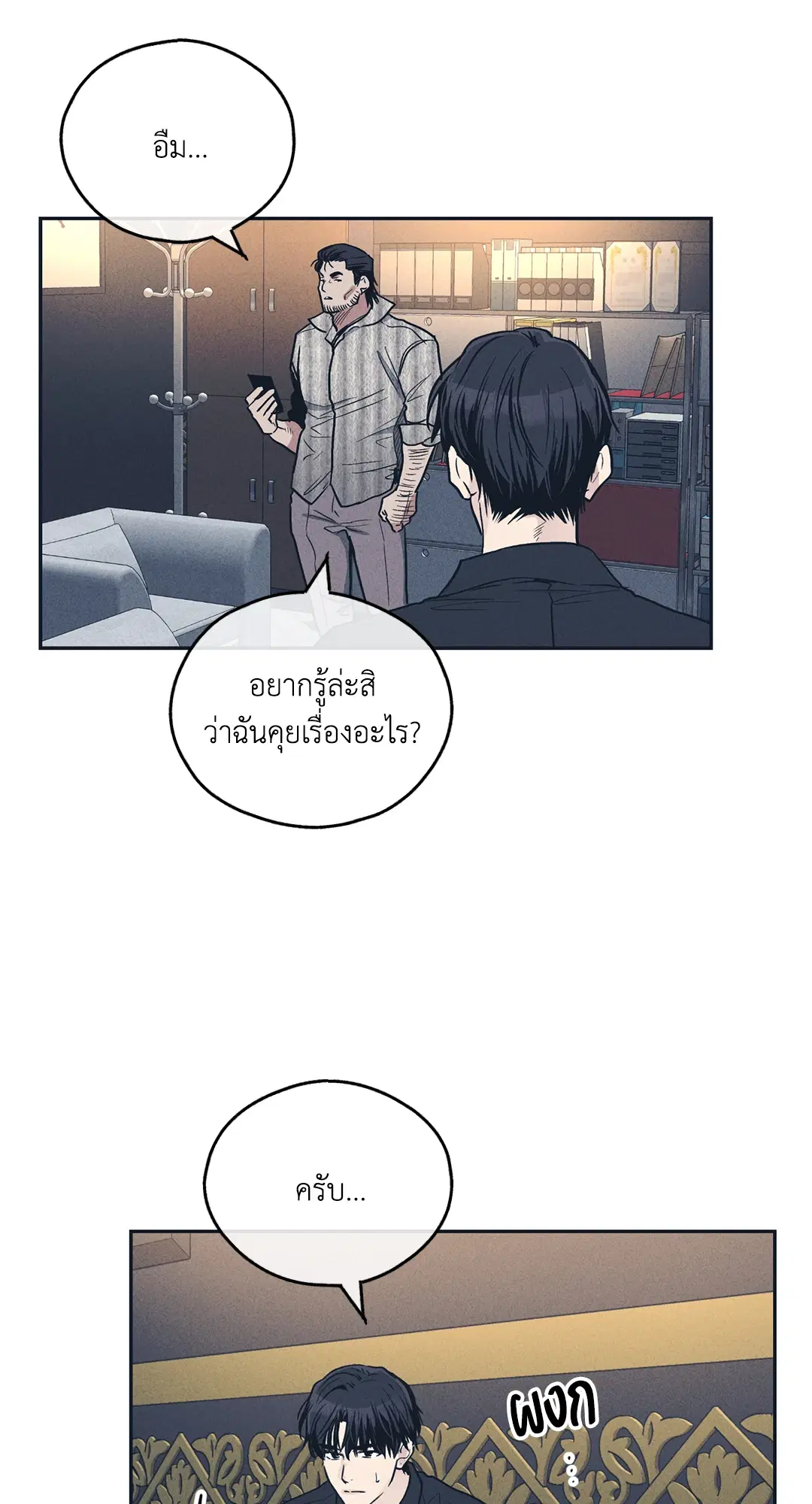 PAYBACK ตอนที่ 50 — page 70 of 88