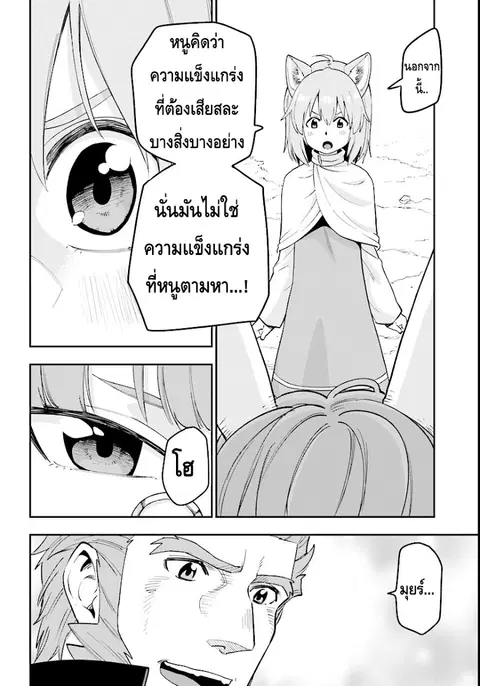 Konjiki no Moji Tsukai – Yuusha Yonin ni Makikomareta Unique Cheat ตอนที่ 32 — page 23 of 29