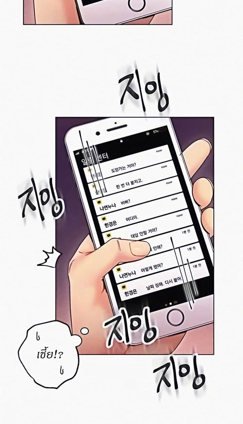 Stepmother Friends ตอนที่ 54 — page 39 of 46