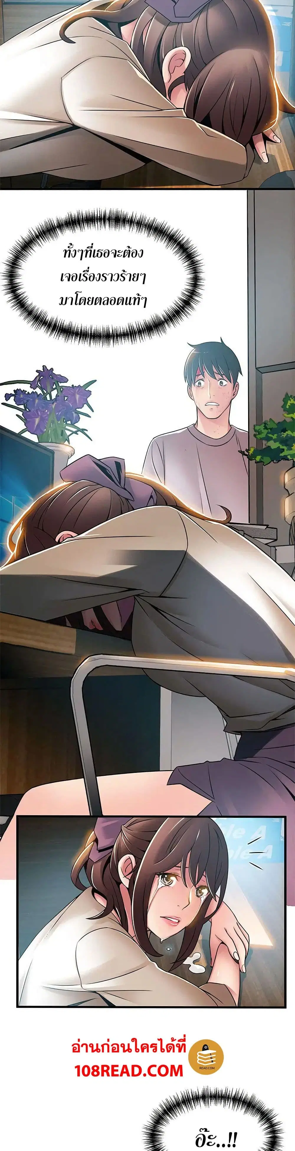 Weak Point ตอนที่ 31 — page 6 of 31