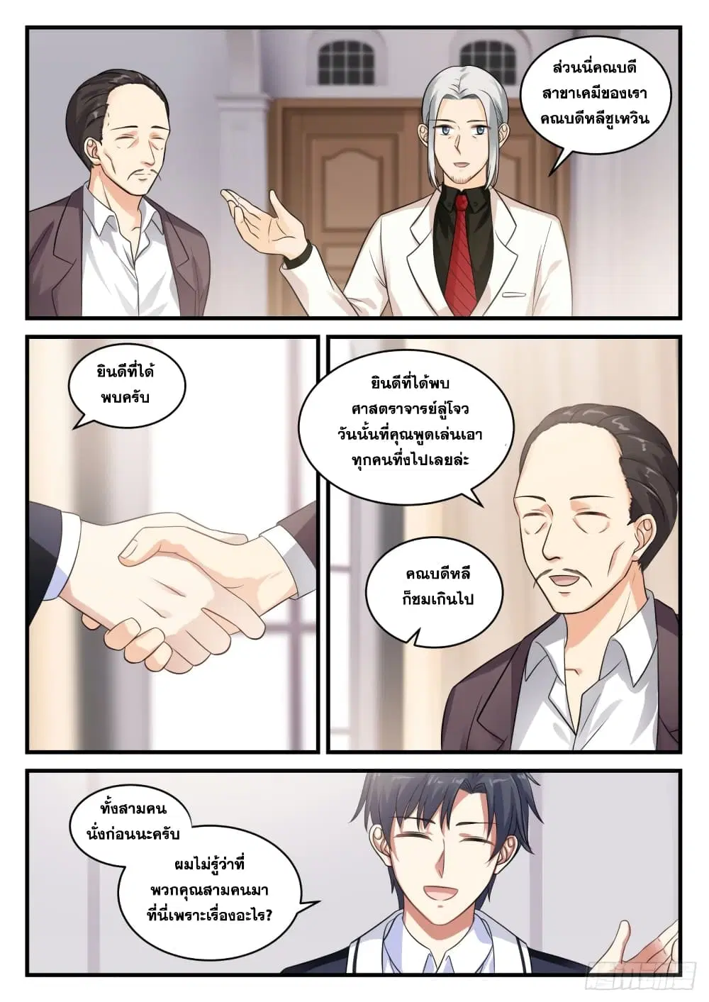 Xueba’s Black Technology System.jpg ตอนที่ 121 — page 6 of 15
