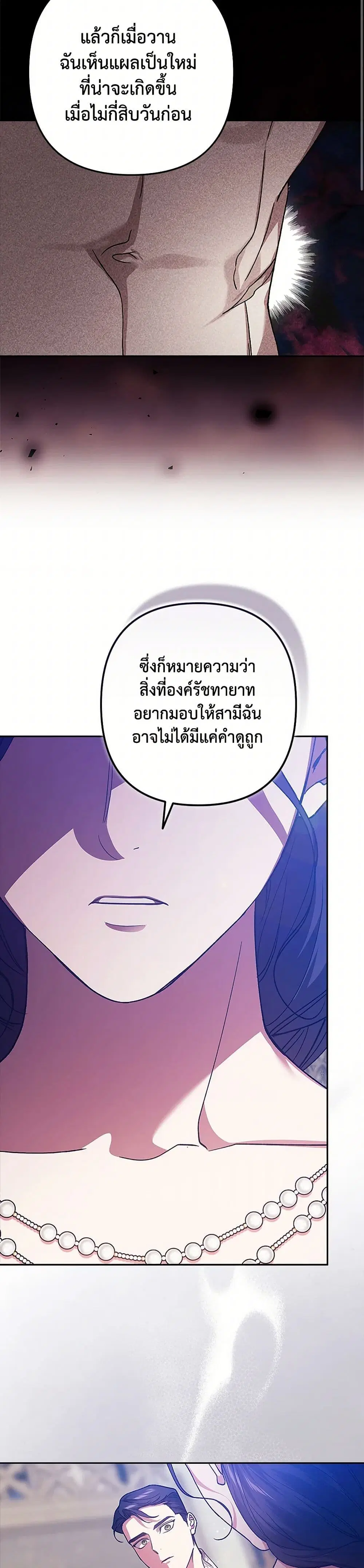 The Broken Ring – This Marriage Will Fail Anyway ตอนที่ 91 — page 33 of 40