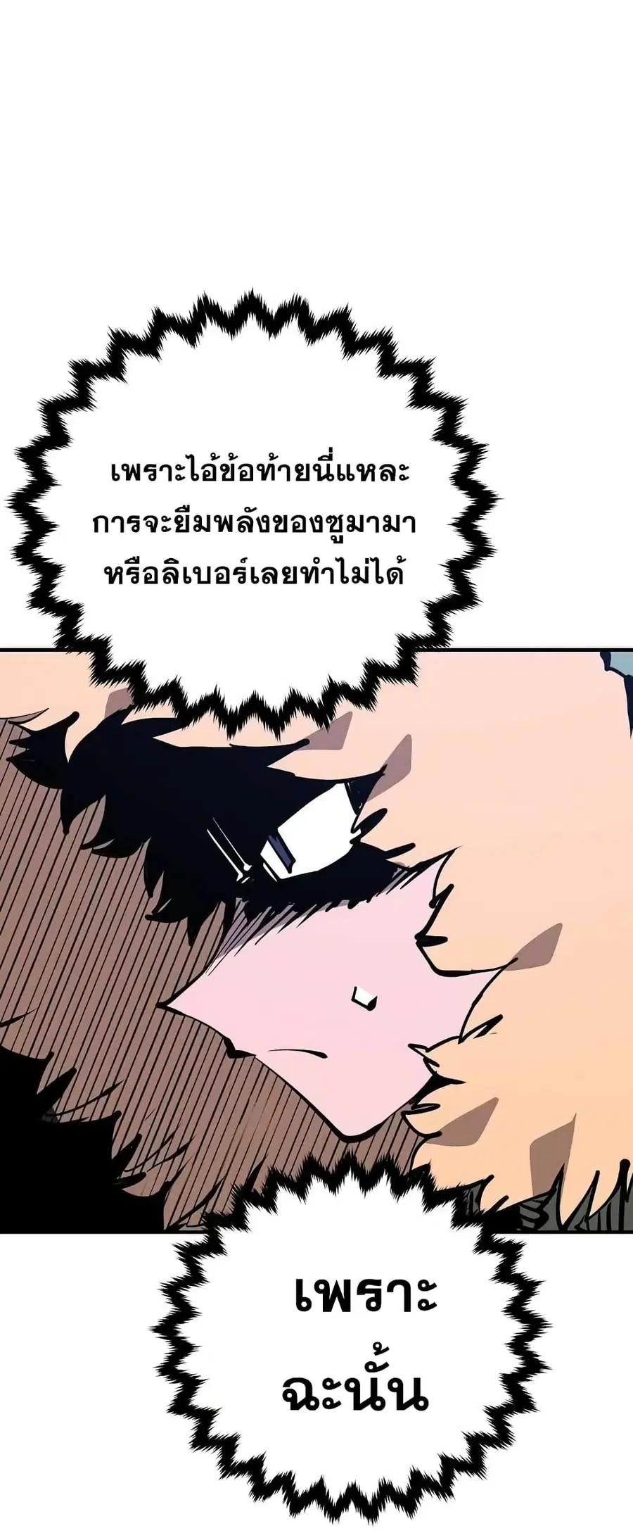 The Player ตอนที่ 103 — page 63 of 80