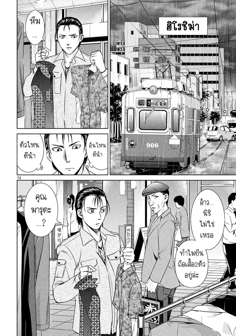 Satanophany ตอนที่ 35 — page 14 of 21