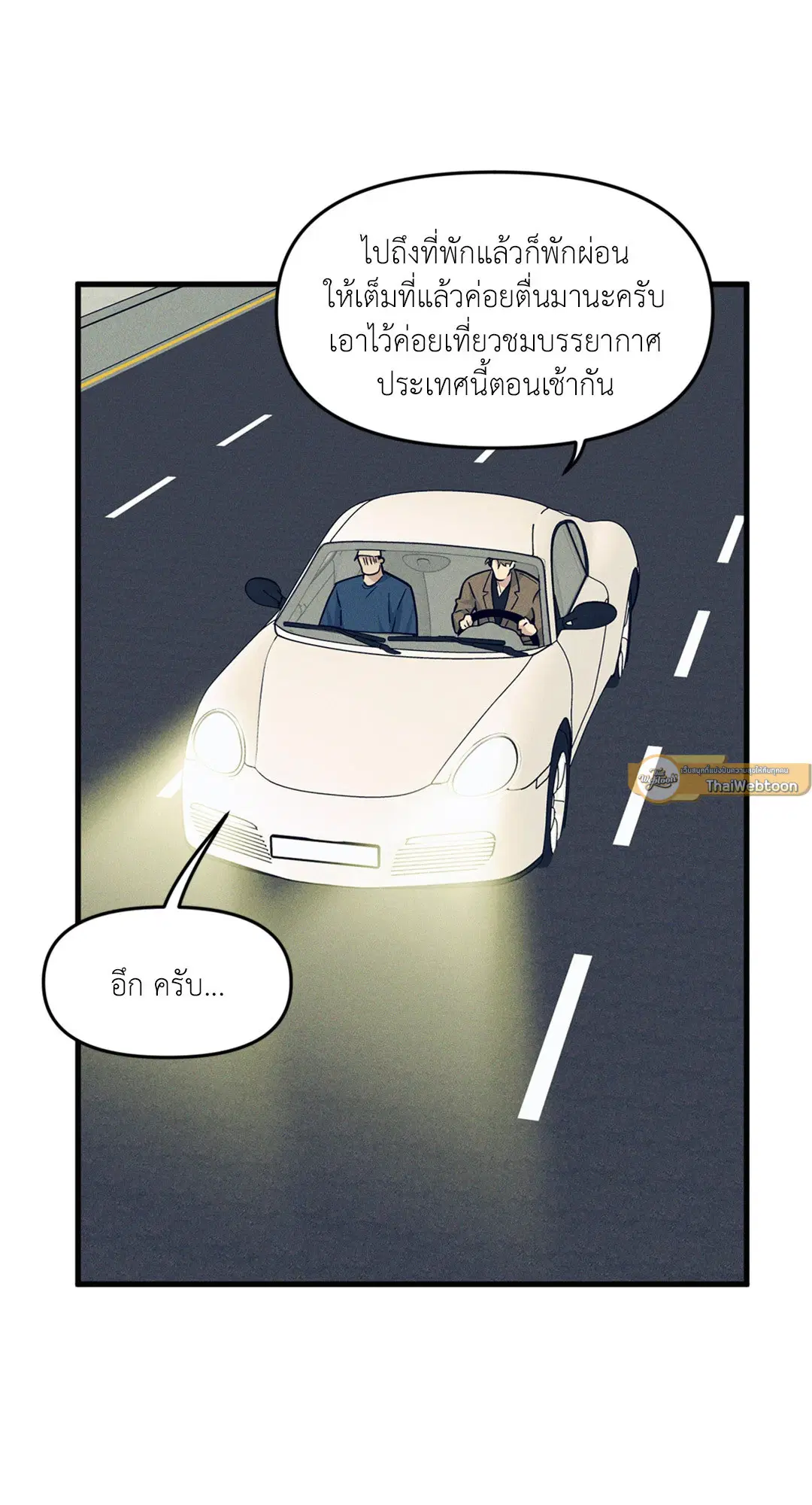 Full Volume ตอนที่ 76.49 — page 37 of 65