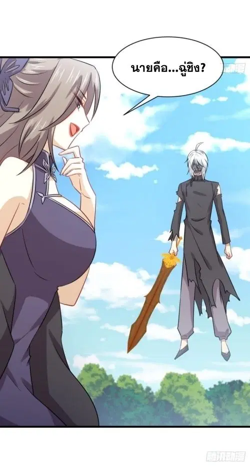 Immortal Swordsman in the Reverse World ตอนที่ 126 — page 7 of 45