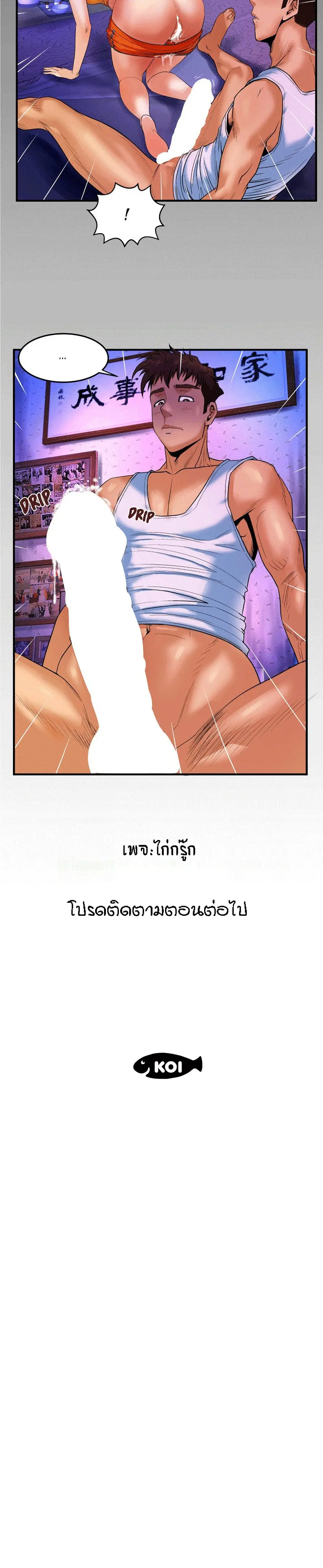 My Aunt ตอนที่ 2 — page 20 of 21