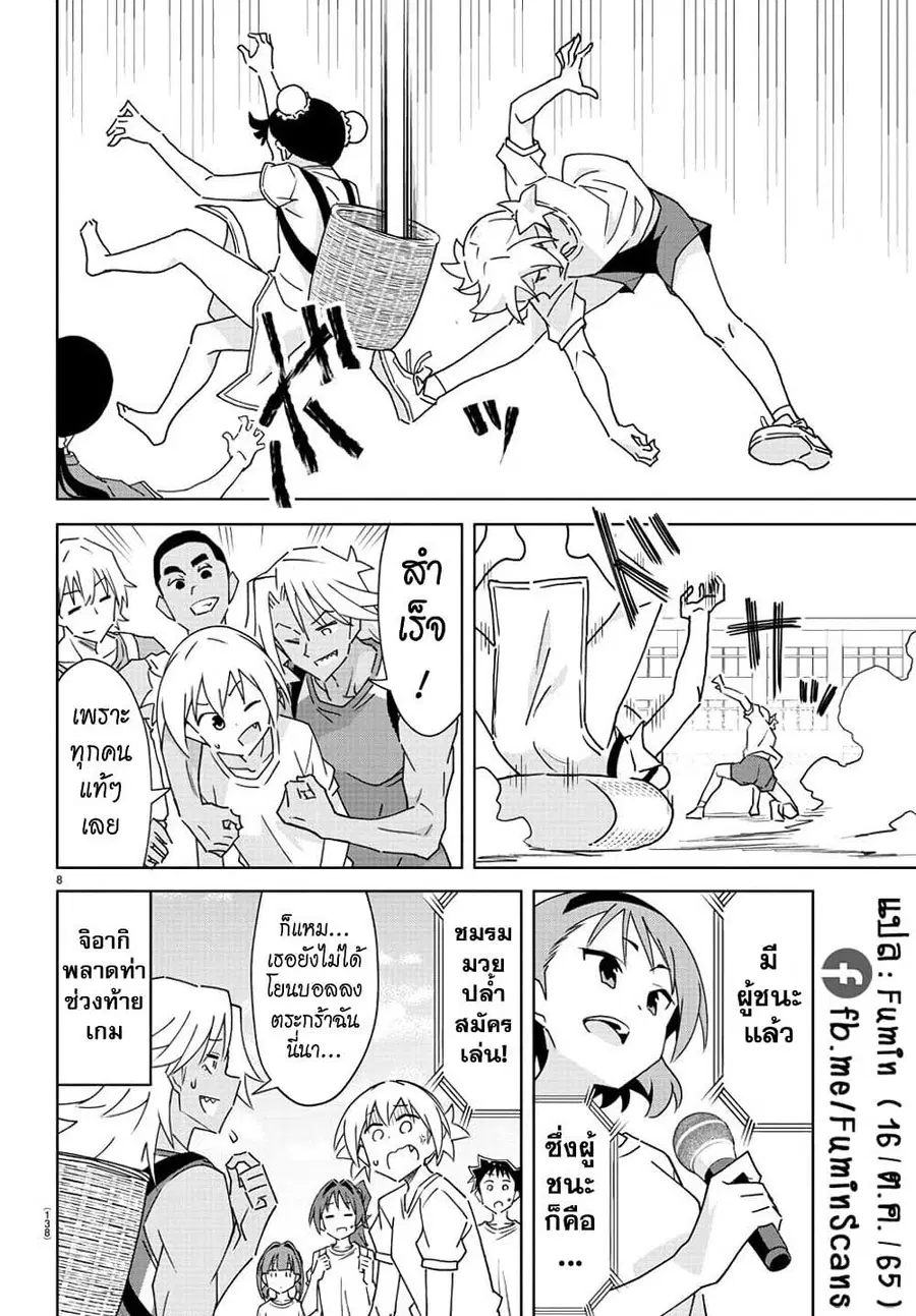 Atsumare! Fushigi Kenkyubu ตอนที่ 294 — page 8 of 8