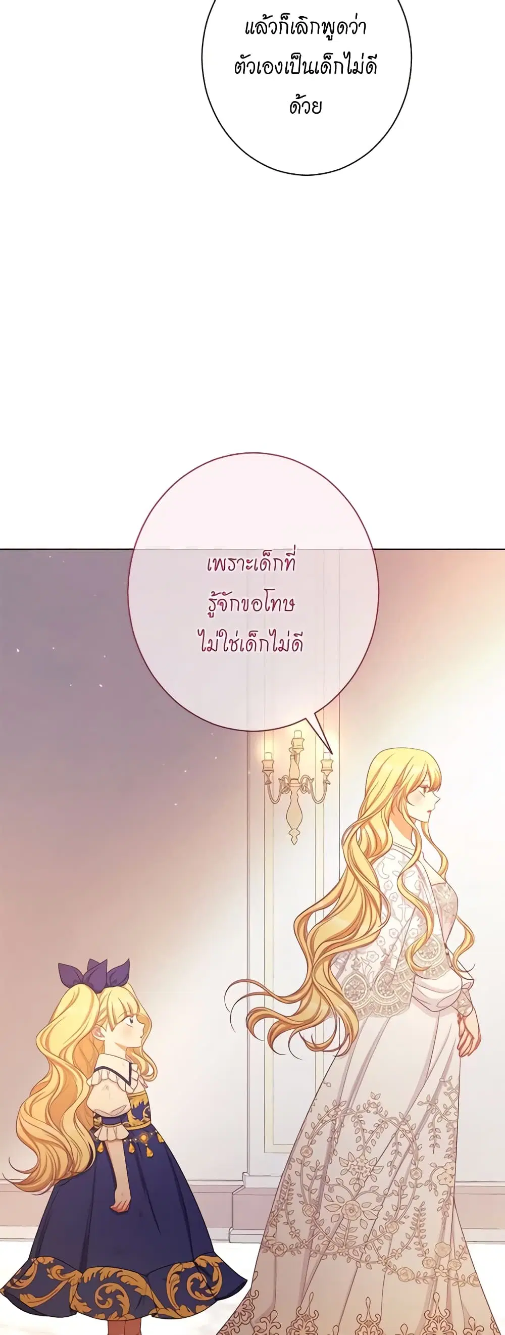 The Villainess Turns the Hourglass ตอนที่ 107 — page 22 of 54