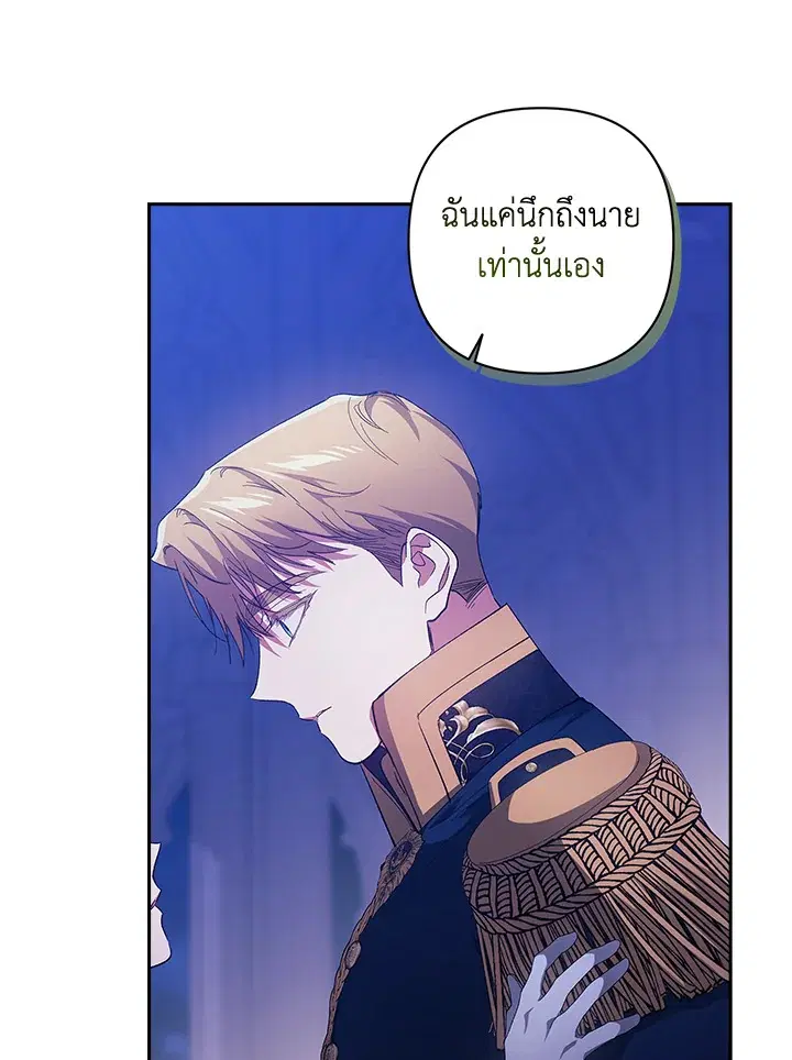 The Broken Ring – This Marriage Will Fail Anyway ตอนที่ 47 — page 47 of 118