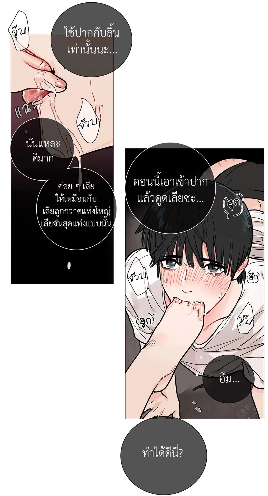 Sadistic Beauty ตอนที่ 10 — page 14 of 45