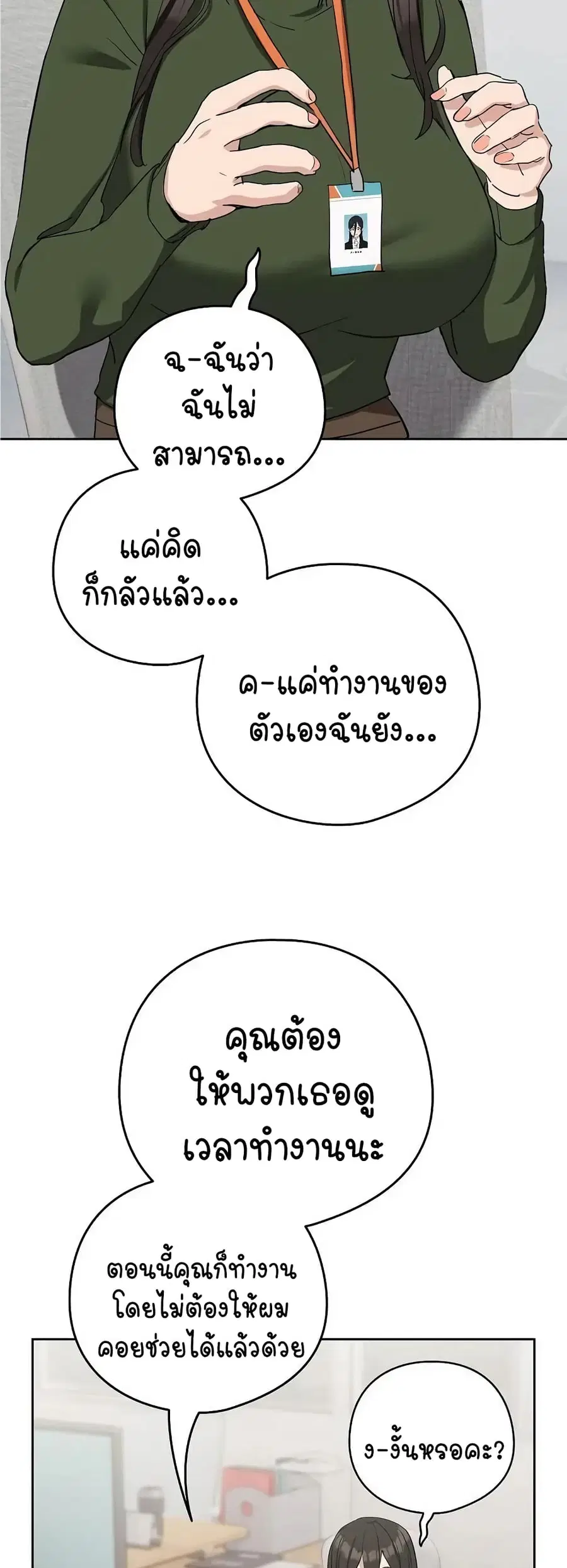 After Work Love Affairs ตอนที่ 16 — page 33 of 54