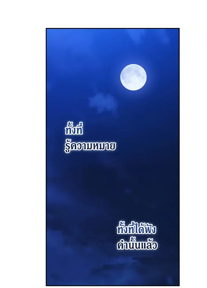 The Broken Ring – This Marriage Will Fail Anyway ตอนที่ 47 — page 40 of 118