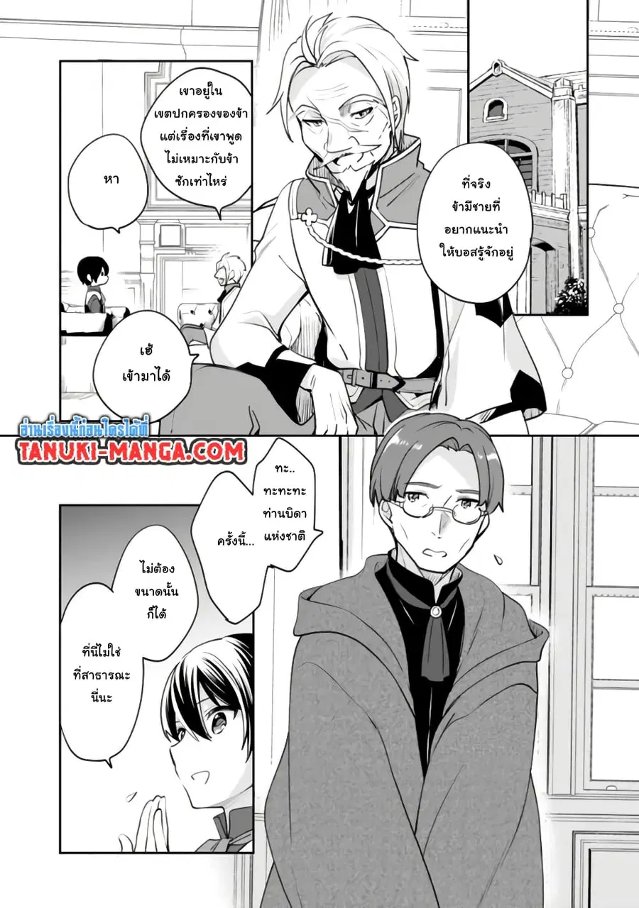 Zennin Ossan, Umare Kawattara SSS Rank Jinsei ga Kakutei Shita ตอนที่ 69 — page 4 of 9