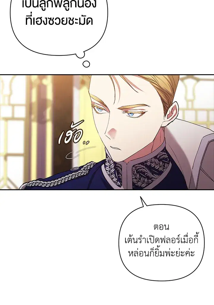 The Broken Ring – This Marriage Will Fail Anyway ตอนที่ 16 — page 58 of 116