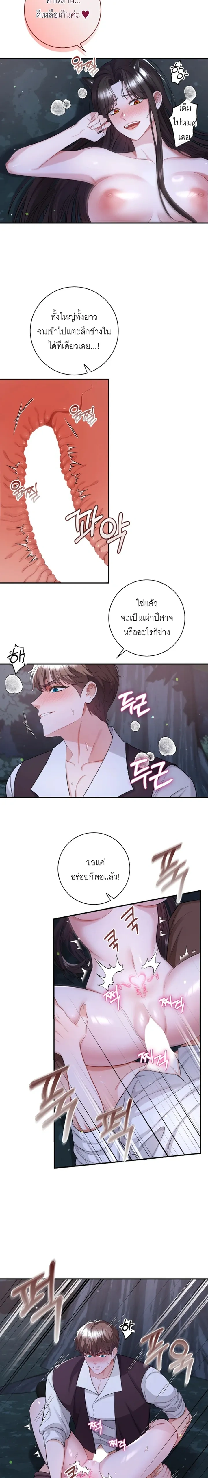 ROMANCE SAGA Succubus Story – เรื่องเล่าของซัคคิวบัส ตอนที่ 1 — page 12 of 17