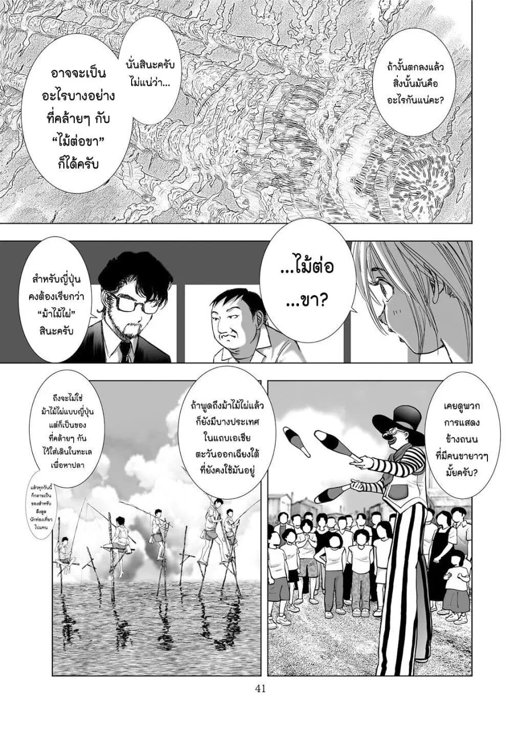 Mura Matsuri ตอนที่ 4.4 — page 17 of 23