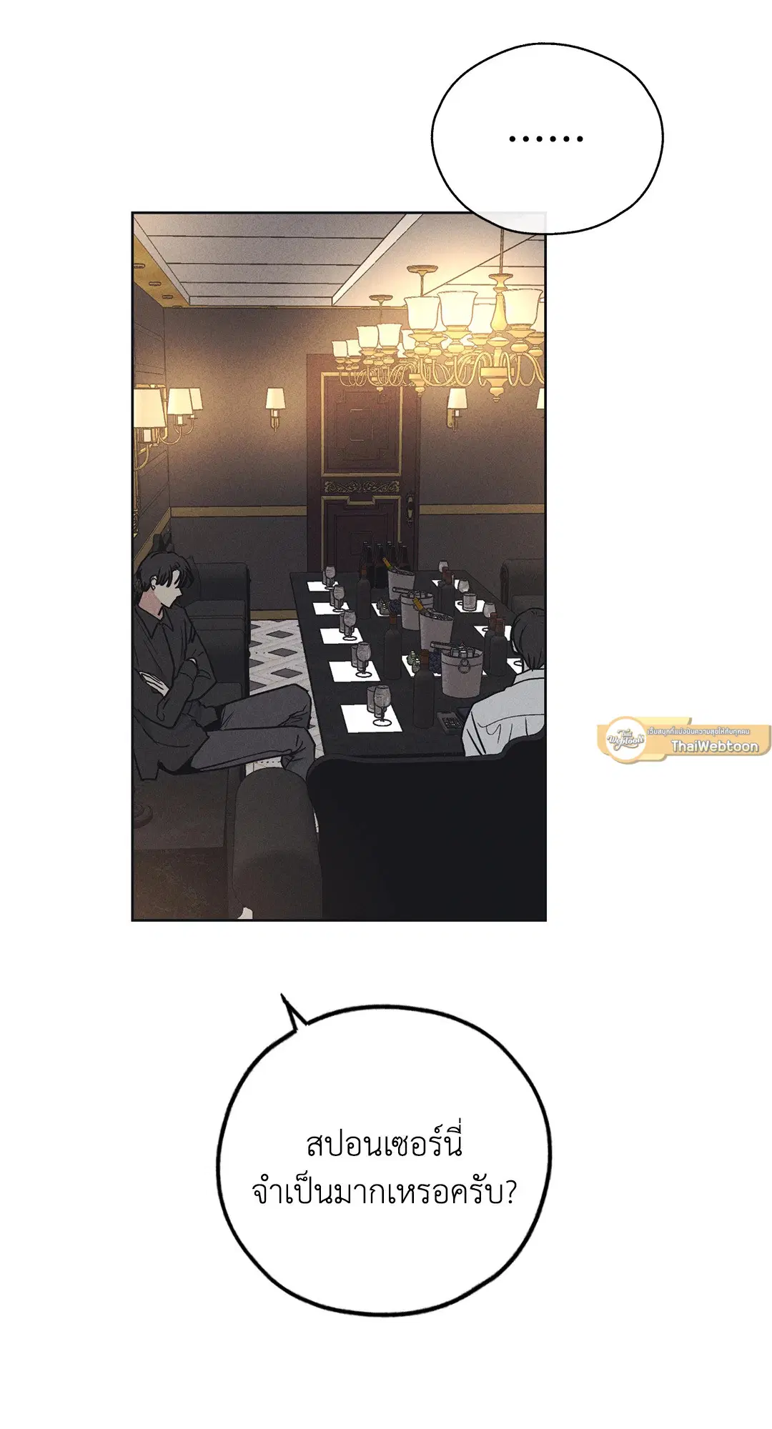 PAYBACK ตอนที่ 23 — page 4 of 83