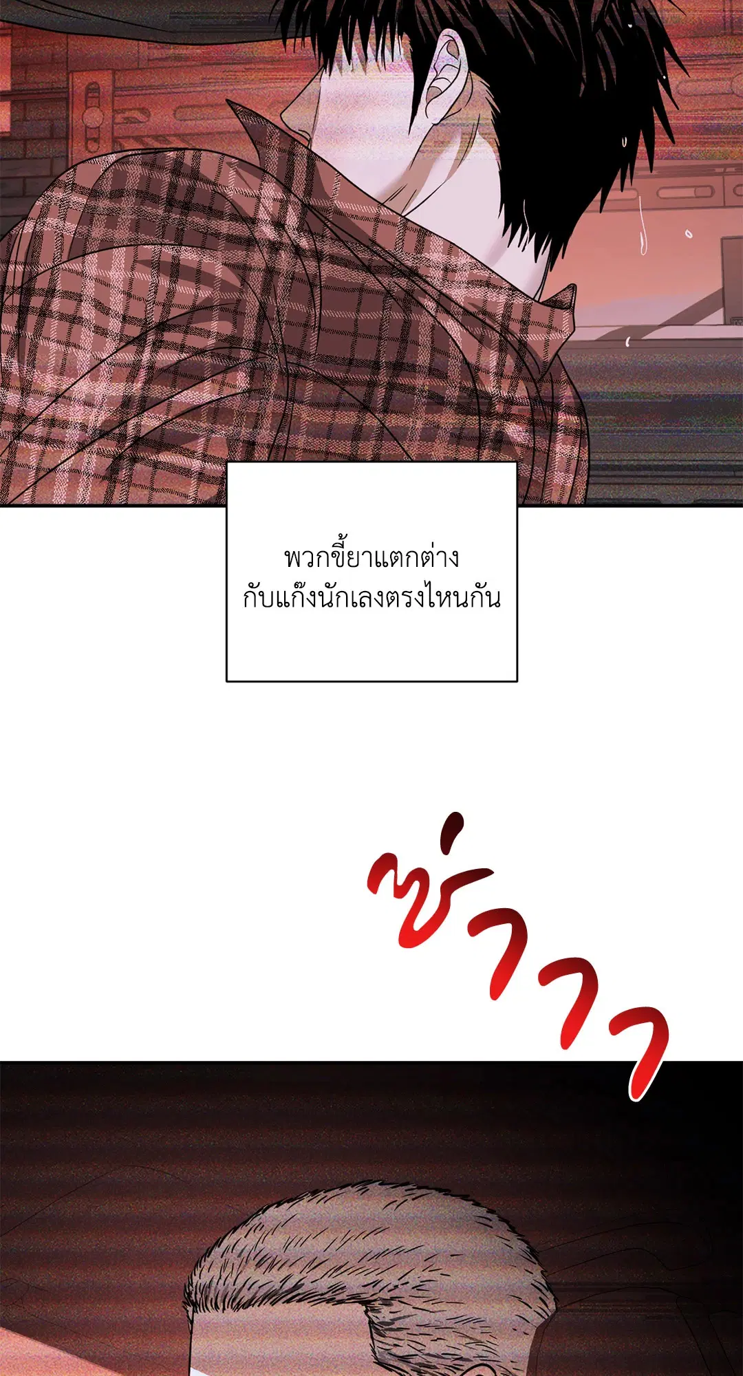 Shutline ตอนที่ 81 — page 7 of 65