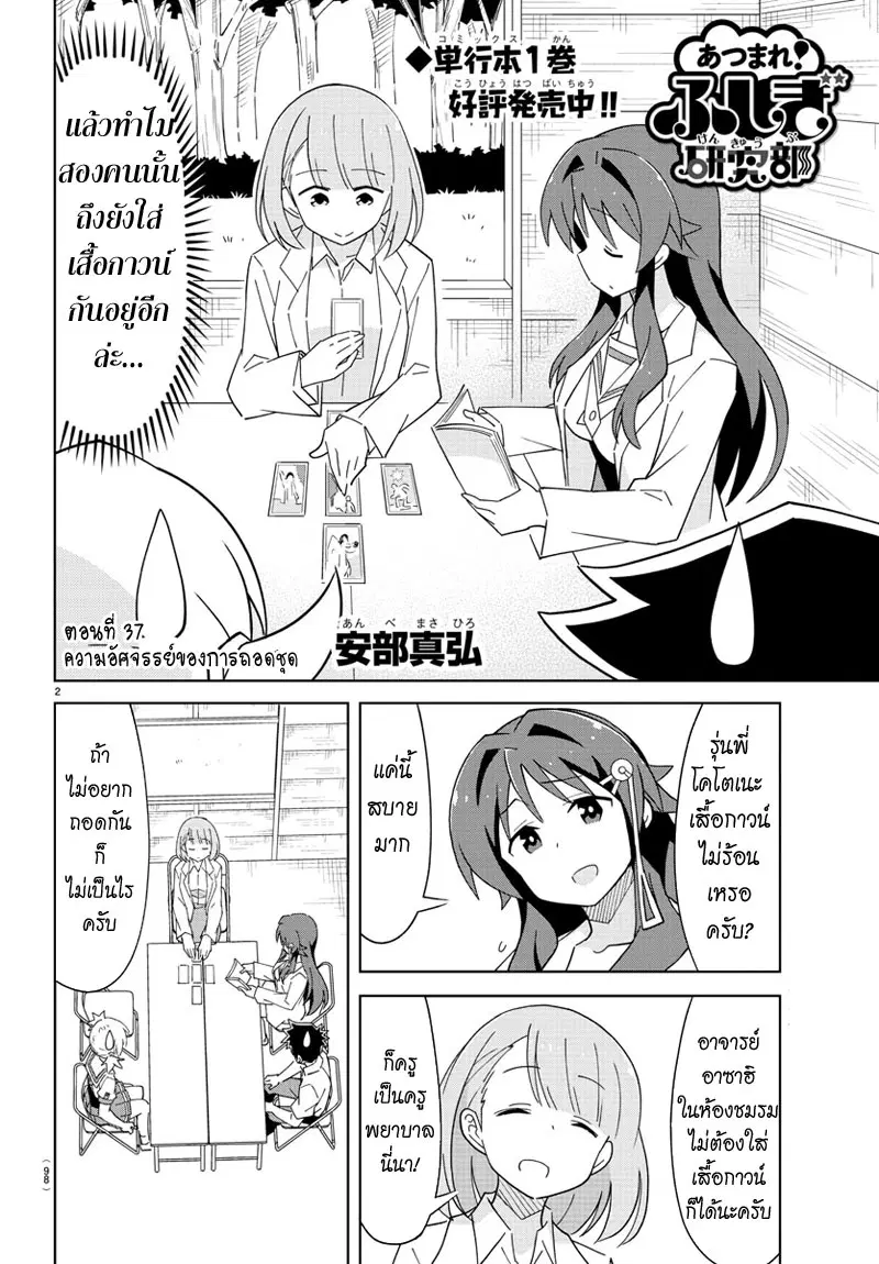 Atsumare! Fushigi Kenkyubu ตอนที่ 37 — page 2 of 8