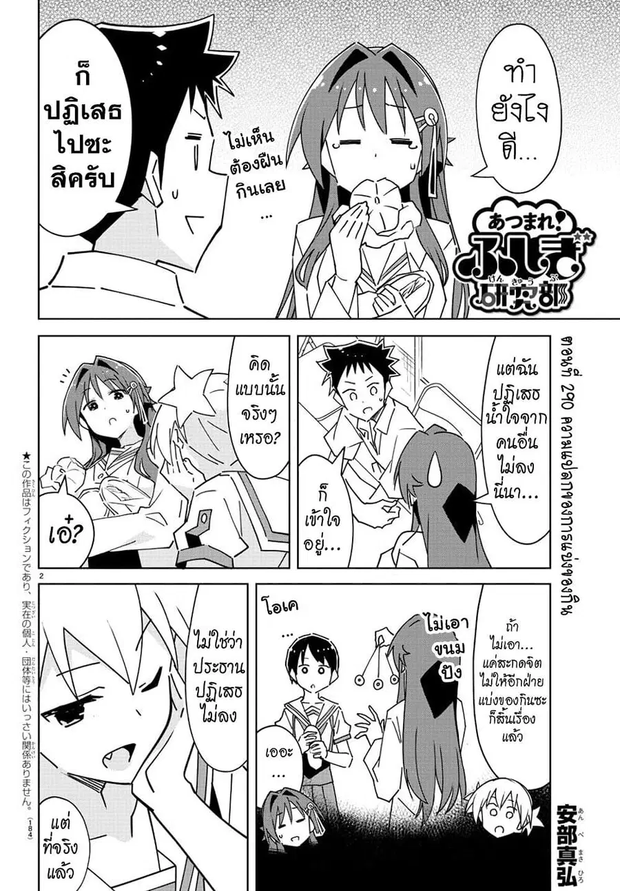 Atsumare! Fushigi Kenkyubu ตอนที่ 290 — page 2 of 8