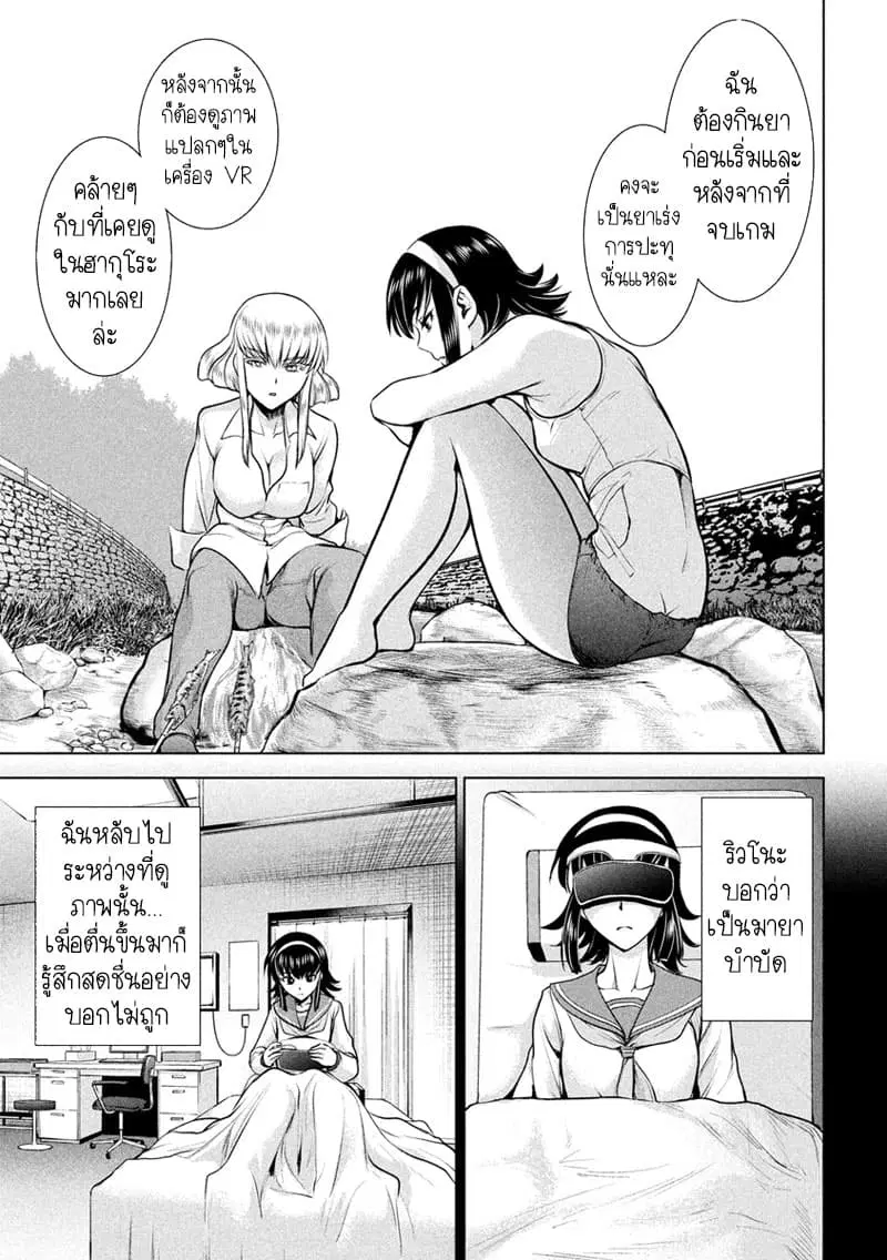 Satanophany ตอนที่ 131 — page 12 of 22