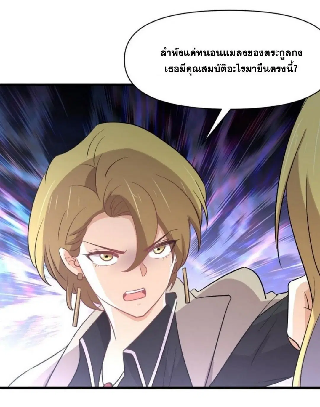 Immortal Swordsman in the Reverse World ตอนที่ 261 — page 26 of 60