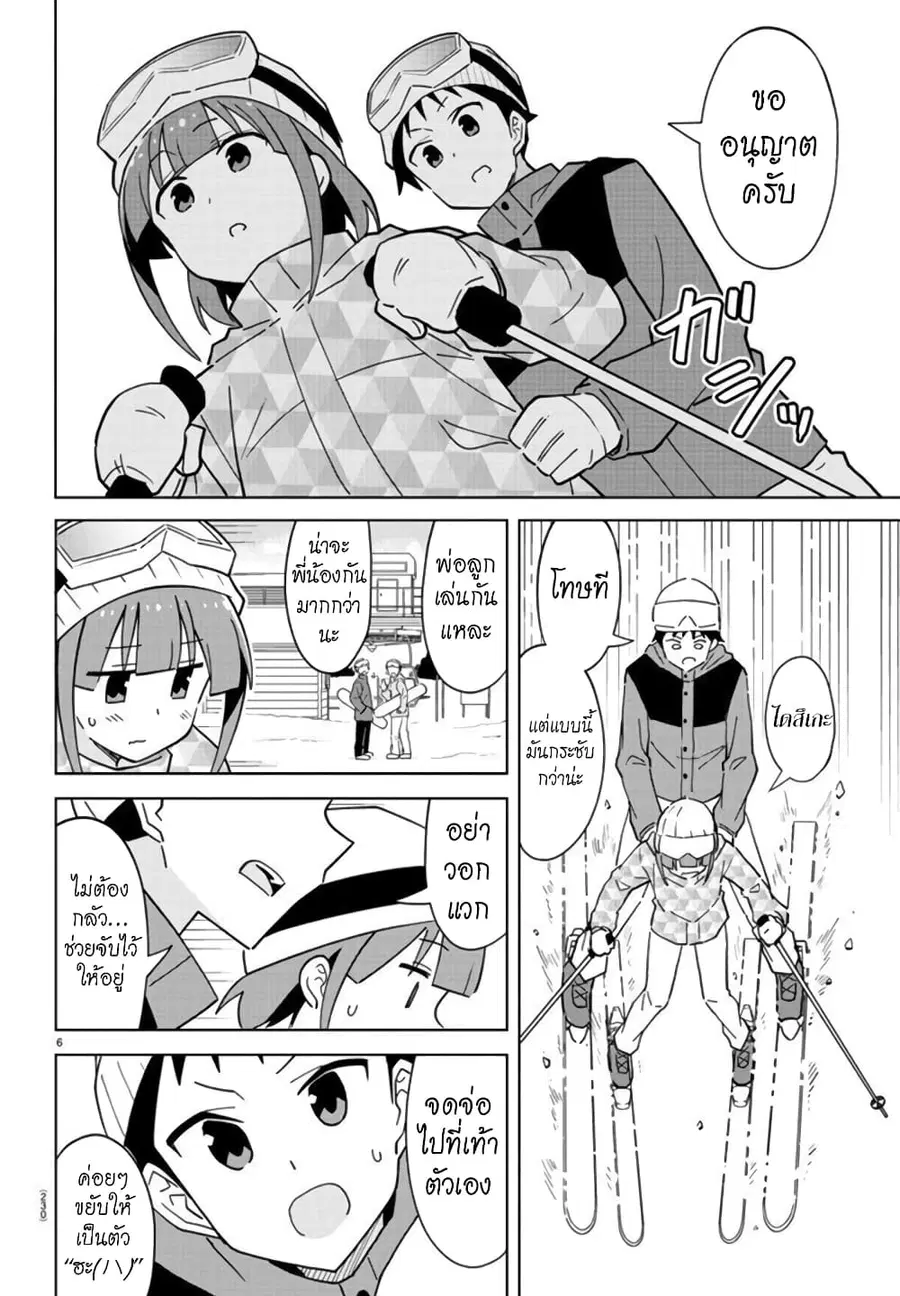 Atsumare! Fushigi Kenkyubu ตอนที่ 253 — page 6 of 8