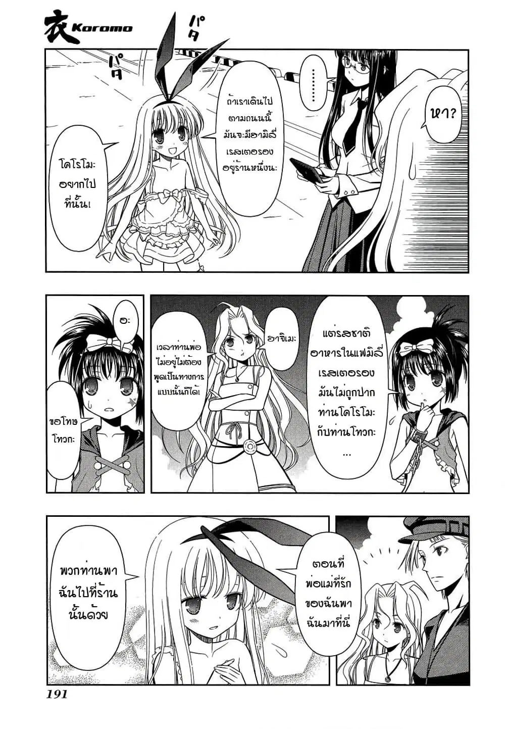 Saki ตอนที่ 33 — page 21 of 32